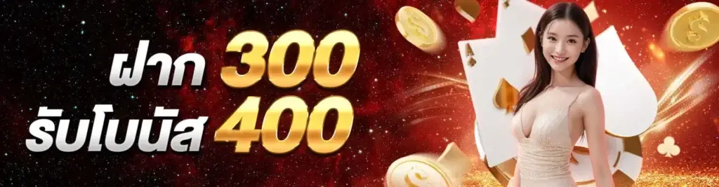 Deposit 300, get 400