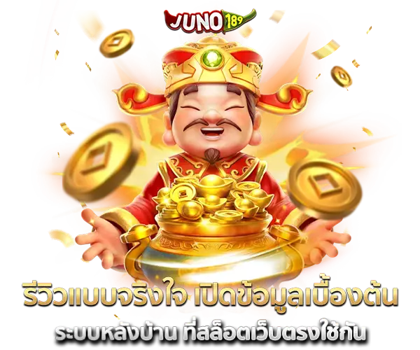 รีวิวแบบจริงใจ เปิดข้อมูลเบื้องต้น