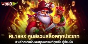 rl189x ศูนย์รวมสล็อตทุกประเภท