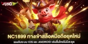 nc1899 ทางเข้าสล็อตมือถือยุคใหม่